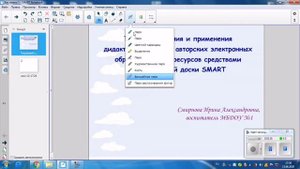 Работа с интерактивной доской SMART часть 1