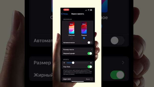 Как выключить жирный шрифт на iPhone