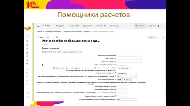 Как работать с информационной системой 1С:ИТС смотреть онлайн