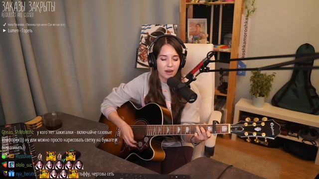 Гореть - Юлия Кошкина (кавер со стрима) смотреть онлайн