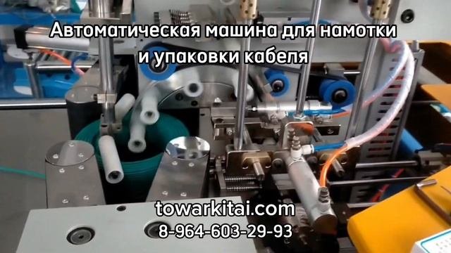 Линия для намотки кабеля и его упаковка #упаковочнаямашина