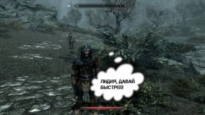 Мысли Довакина. #51 Письмо учёного. TES V Skyrim