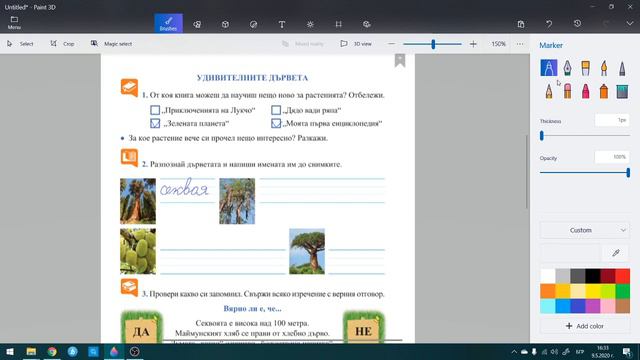 Удивителните дървета - информационен текст смотреть онлайн