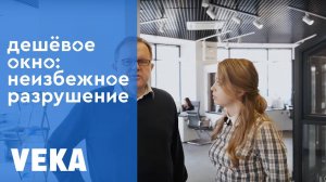 Что может случиться с дешёвым окном. От первой трещины до полного разрушения.