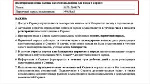 Вход в личный кабинет налогоплательщика