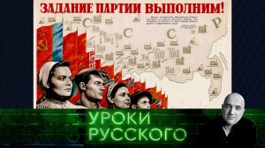 Урок №206. Экономика СССР. Советские горки | «Захар Прилепин. Уроки русского»