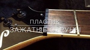 Порожки у гитары: пластик vs кость.