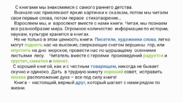 Урок русского языка №3 "Наши друзья - книги" смотреть онлайн
