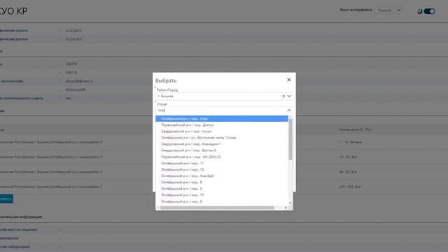 2022 01 31 Добавление адреса и границ организации в ИСУО смотреть онлайн