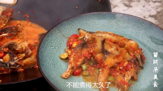 苗大姐做鱼找到新方法，一炸一炒，吃鱼技术又到新高度！【苗阿朵美食】