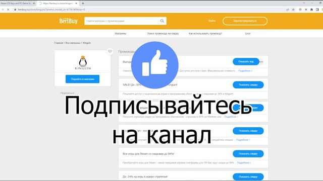 🎯-30% Промокоды Kinguin. Новые купоны и скидки Кингуин на лицензионные игры и софт