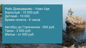Отдых на Байкале ЦЕНЫ - Сколько стоит отдохнуть на озере Байкал