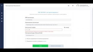 Присоединение пользователя к организации