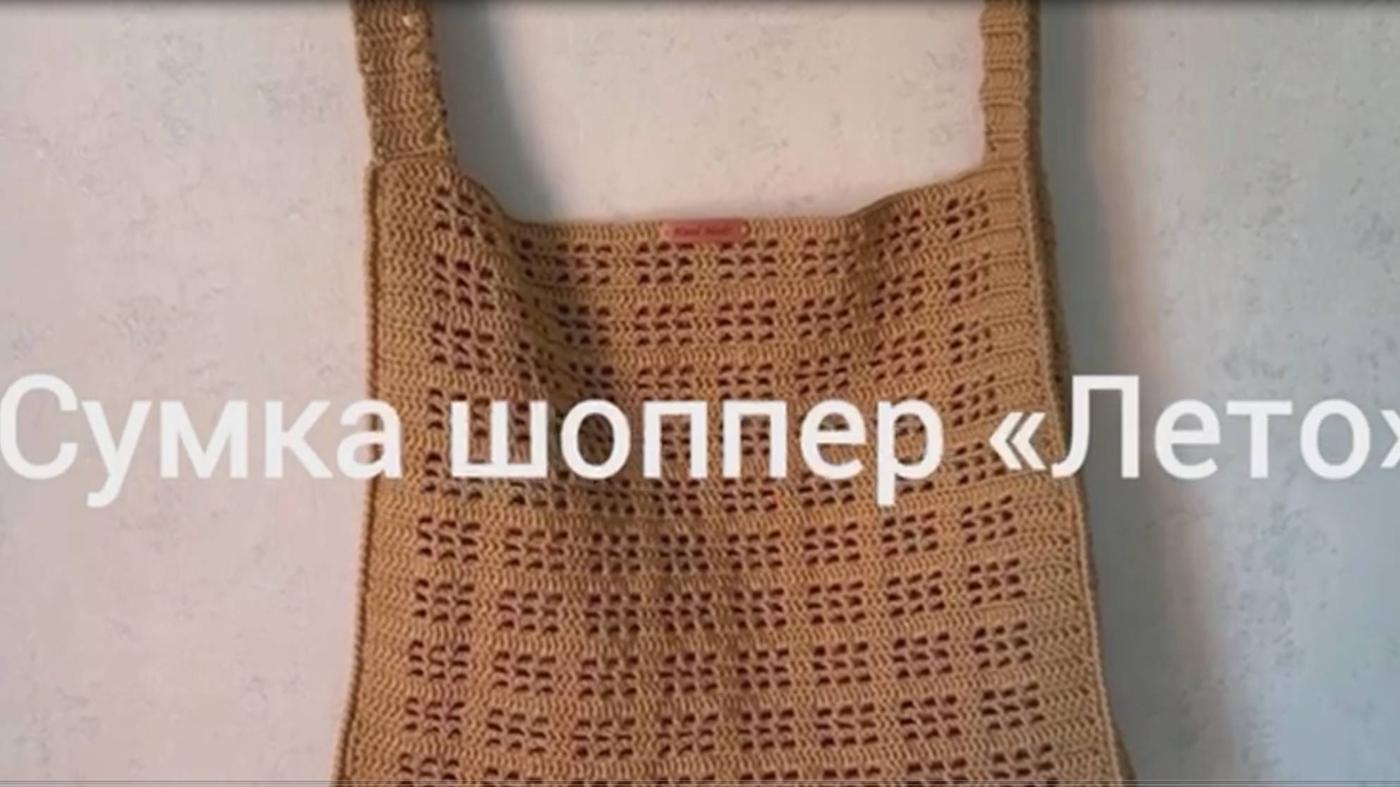 Сумка шоппер Лето. Узор сумки шоппера