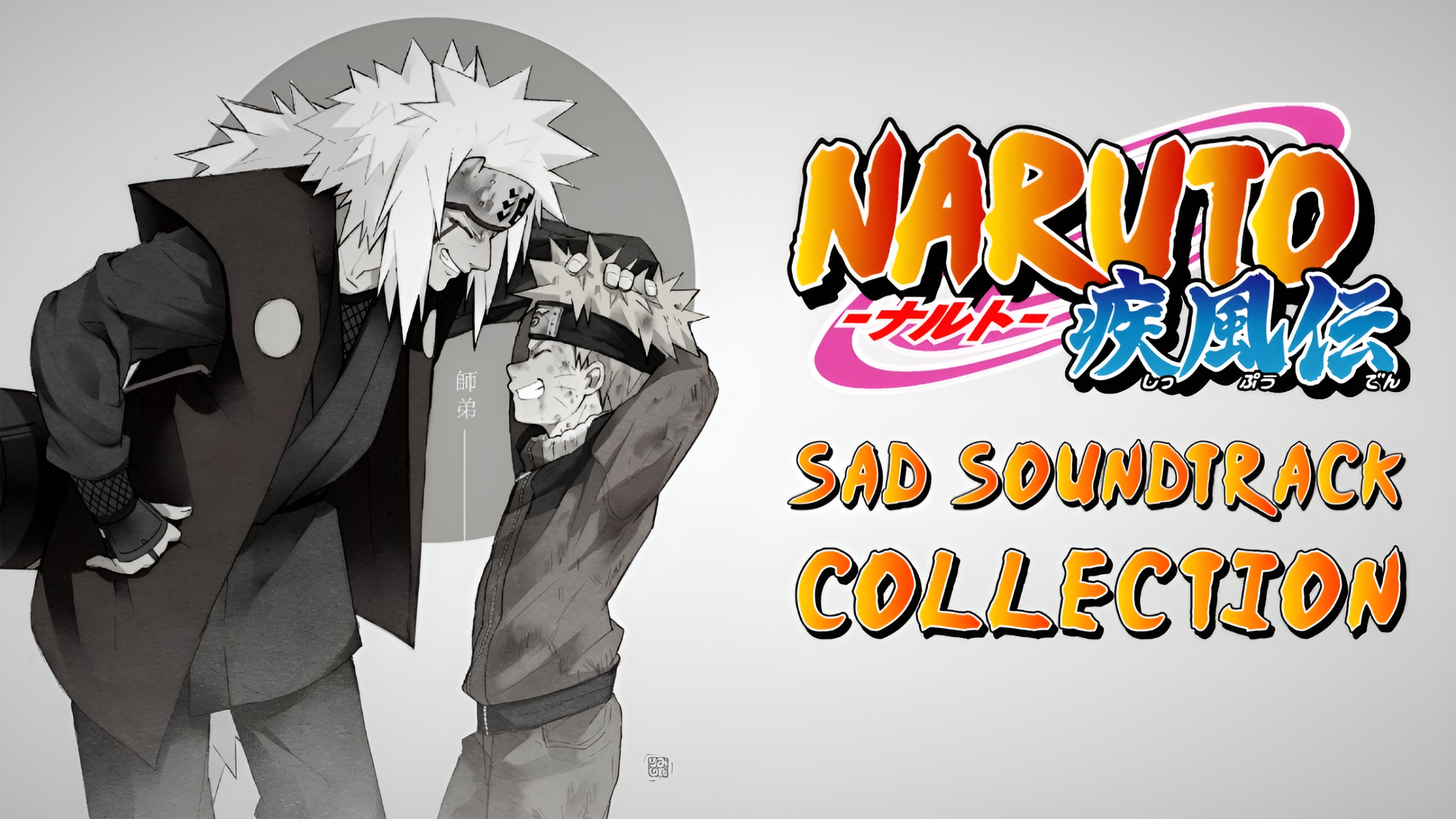 Наруто & Джирайя : Грустная музыка (Naruto & Jiraiya : Sad Soundtrack / Emotional music)