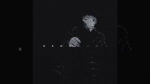 Xcho - Mood (2020) audio