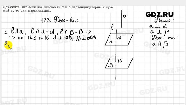 № 123 - Геометрия 10-11 класс Атанасян