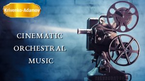 Кинематографическая оркестровая музыка | Современная классика для кино | Музыкальная подборка