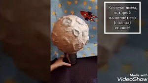 Луна из папье-маше .