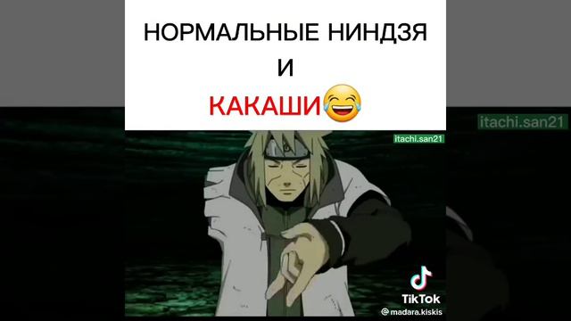 Какаши топ