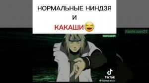 Какаши топ