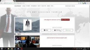 КАК ПОИГРАТЬ В HITMAN БЕСПЛАТНО В СТИМ