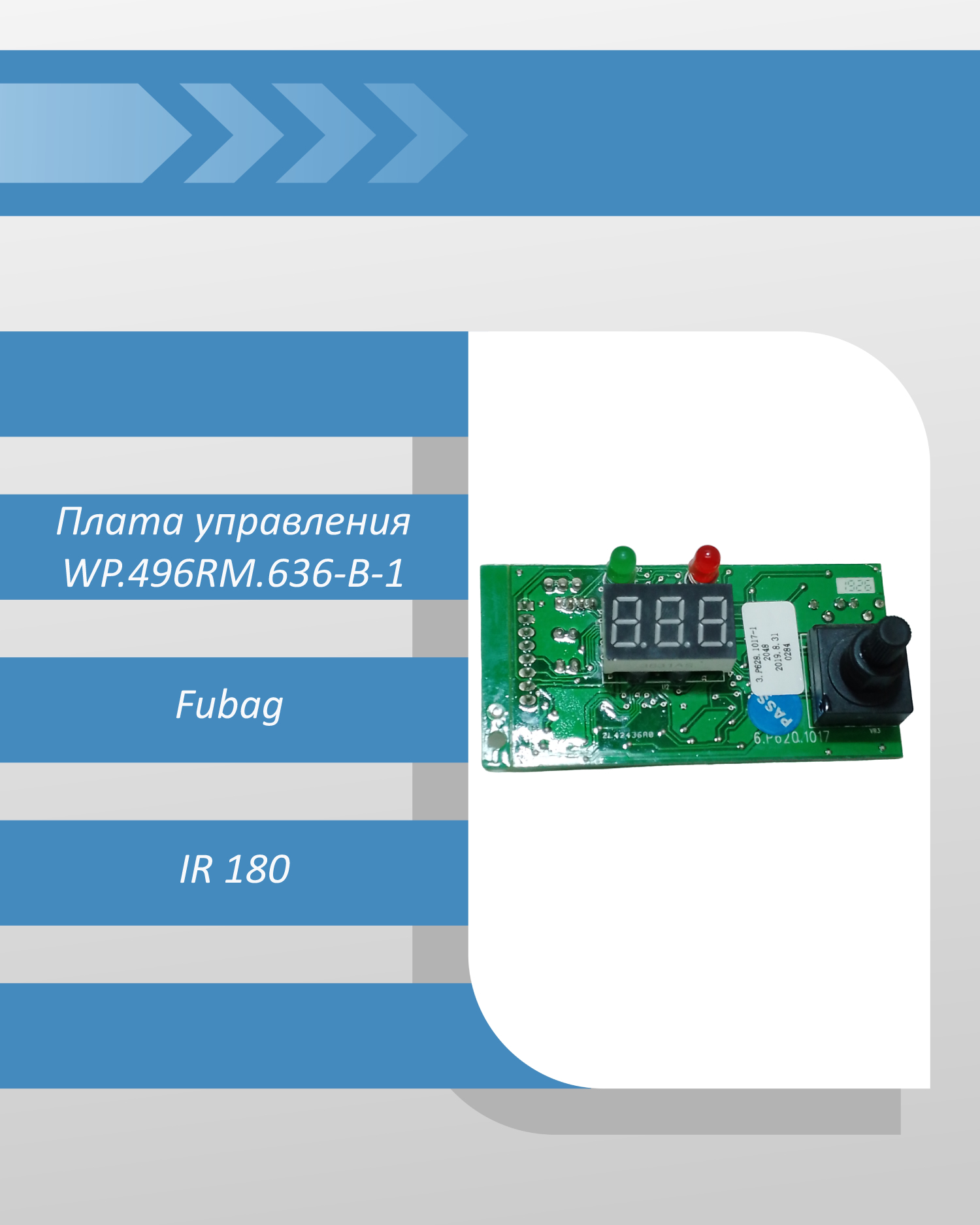 Плата управления WP.496RM.636-B-1 сварочного инвертора Fubag IR 180
