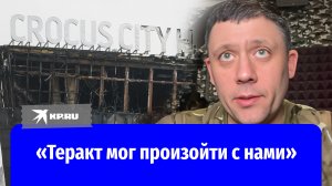 Композитор и автор-исполнитель из ЛНР Роман Разум – о теракте в «Крокус Сити Холле»