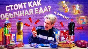 ПРОБУЕМ ЕДУ "МОЯ ЦЕНА" ПРОДУКТЫ ИЗ МАГНИТА! | Стоит ли переплачивать?!