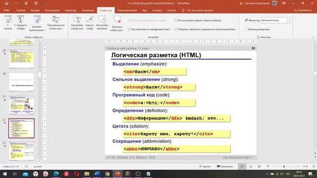 Практическая работа №25 Оформление веб-страницы