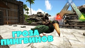 СЮЖЕТНОЕ ПРОХОЖДЕНИЕ в ARK SURVIVAL EVOLVED - Чайка-переросток #7