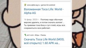 Как скачать взлом тока бока?/скачать взлом тока бока/тока бока/сонис тока/Toka life world/sonis tok