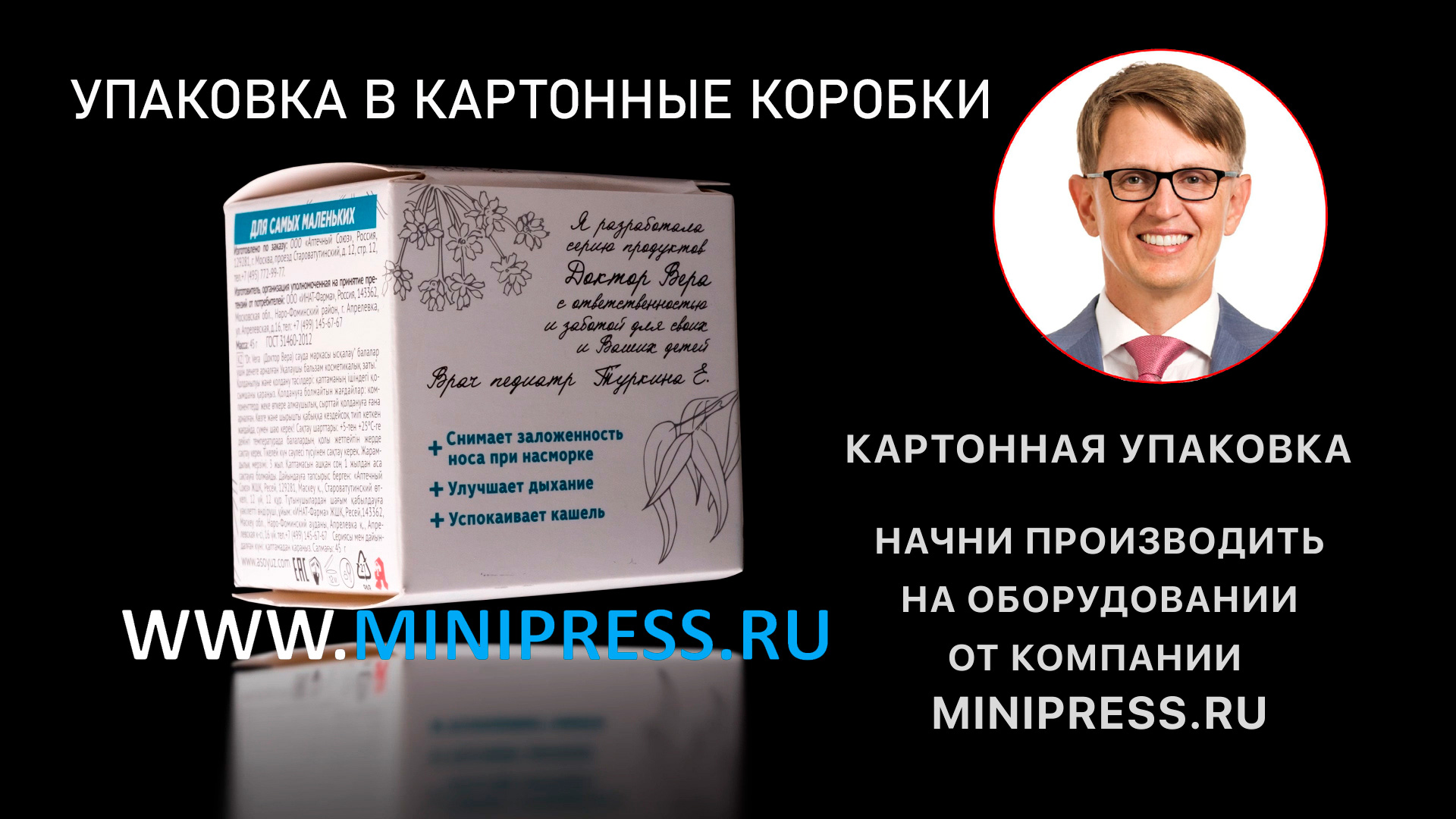 Производство блистеров, подобрать оборудование в каталоге Minipress.ru