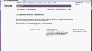 Отправка объявлений на проверку в Яндекс Директ 11 12