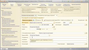 Как сделать расчетно кассовый ордер в 1С Бухгалтерия 8.3. + пример