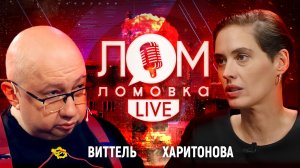 Как долго гореть Европе?/Ломовка Live выпуск 27