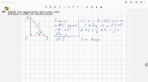 Геометрия 8 класс. Задача № 485