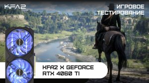 KFA2 X GeForce RTX 4060 Ti Black | Red Dead Redemption 2 | 1080p разрешение