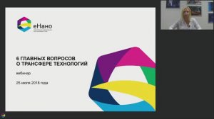 6 главных вопросов о трансфере технологий