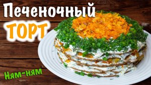 Печеночный торт из куриной печени – пошаговый рецепт с морковью и луком на сковороде