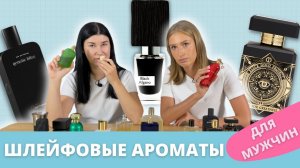 Самый шлейфовый аромат для мужчин   ТОП стойких ароматов для мужчин