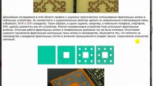 Фрактальные антенны и слежка за людьми! Часть 1