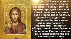 Молитва о детях