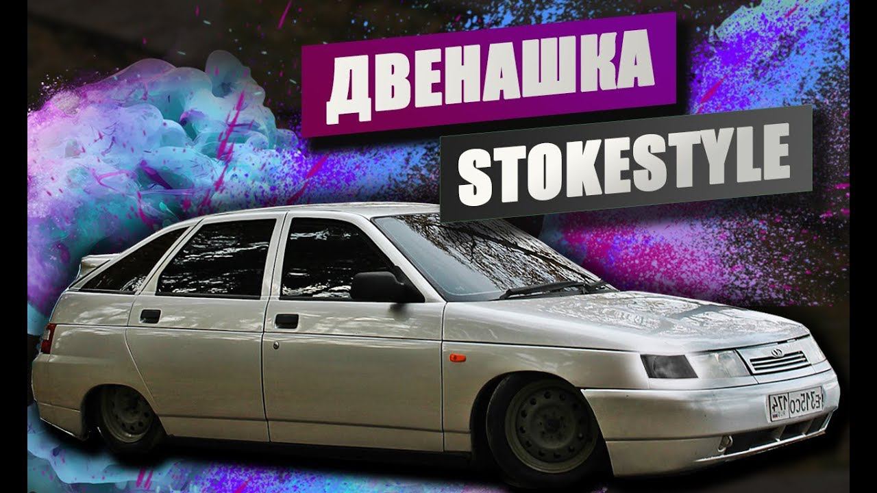 ДВИН в СТОКСТАЙЛ! Оформляем ваз 2112 на шеснаре, очередное фиаско с геной, оперстайл щас да или бпан смотреть онлайн