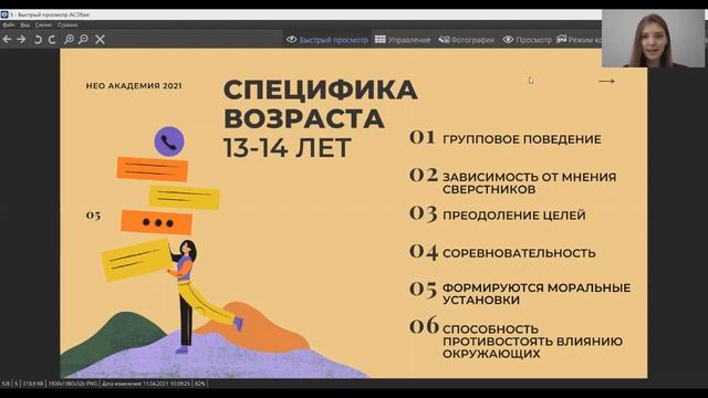 Возрастные особенности