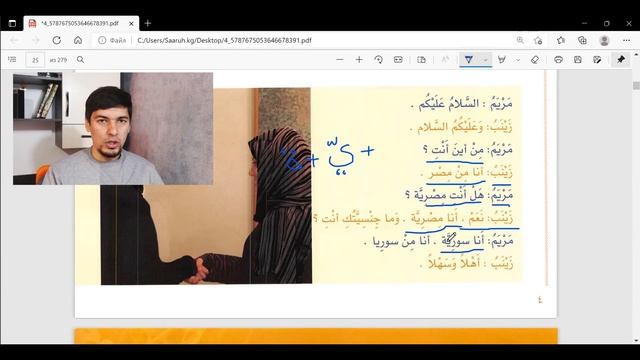 Арабский перед тобой Урок № 4 (Байна ядайк 1 том)