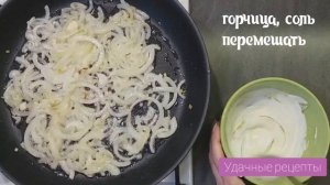 Печень в сметанно- горчичном соусе