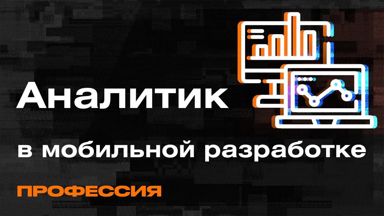 Аналитика — для чего нужна и кто такой Системный Аналитик в разработке?
