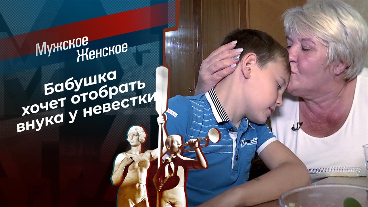 Дела семейные. Мужское / Женское. Выпуск от 07.11.2019