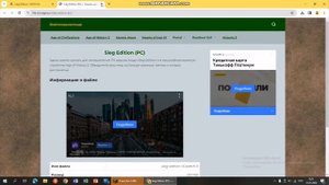 Где и как скачать мод Сиег Эдишн. ОТВЕТ ТУТ.